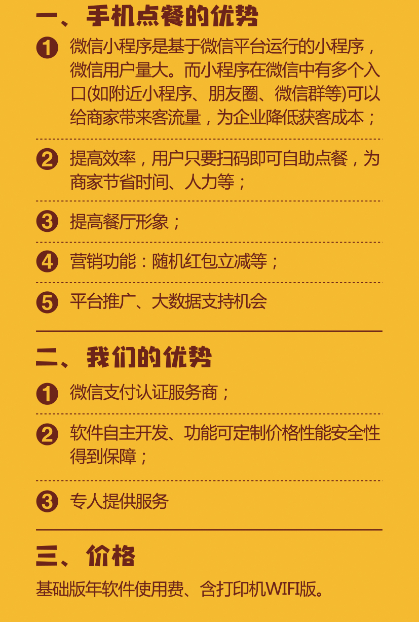 1、	手机点餐的优势
a)	微信小程序是基于微信平台运行的小程序，微信用户量大。而小程序在微信中有多个入口（如附近小程序、朋友圈、微信群等）可以给商家带来客流量，为企业降低获客成本；
b)	提高效率，用户只要扫码即可自助点餐，为商家节省时间、人力等。
c)	提高餐厅形象
d)	营销功能：随机红包立减等
e)	平台推广、大数据支持机会
